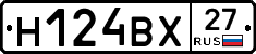 Н124ВХ27 - 