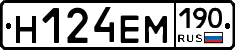 Н124ЕМ190 - 
