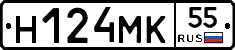 Н124МК55 - 