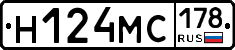 Н124МС178 - 