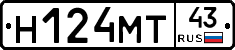 Н124МТ43 - 