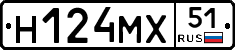 Н124МХ51 - 