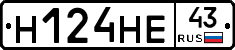 Н124НЕ43 - 