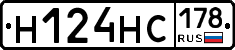 Н124НС178 - 