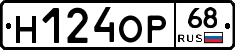 Н124ОР68 - 