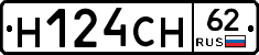 Н124СН62 - 