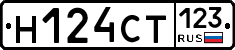 Н124СТ123 - 