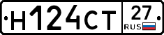 Н124СТ27 - 