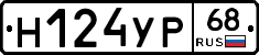 Н124УР68 - 