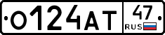 О124АТ47 - 