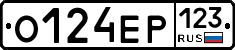 О124ЕР123 - 