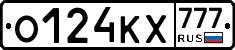 О124КХ777 - 