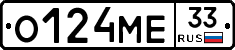 О124МЕ33 - 