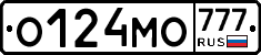 О124МО777 - 