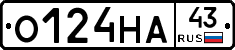 О124НА43 - 
