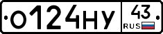 О124НУ43 - 
