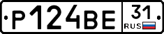 Р124ВЕ31 - 