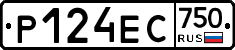 Р124ЕС750 - 