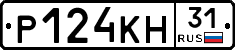 Р124КН31 - 
