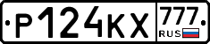 Р124КХ777 - 