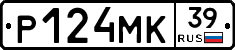 Р124МК39 - 