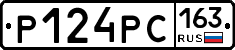 Р124РС163 - 