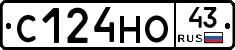 С124НО43 - 
