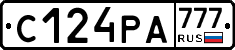 С124РА777 - 