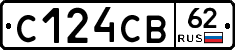 С124СВ62 - 