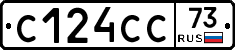 С124СС73 - 