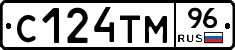 С124ТМ96 - 