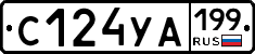 С124УА199 - 