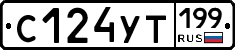 С124УТ199 - 