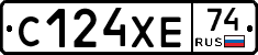 С124ХЕ74 - 