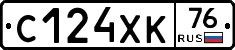 С124ХК76 - 