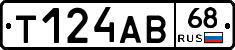 Т124АВ68 - 