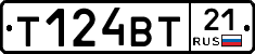 Т124ВТ21 - 