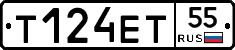 Т124ЕТ55 - 