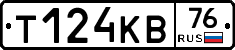 Т124КВ76 - 
