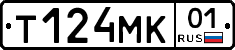 Т124МК01 - 