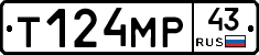 Т124МР43 - 