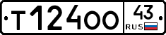 Т124ОО43 - 