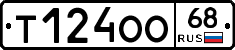 Т124ОО68 - 