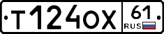 Т124ОХ61 - 