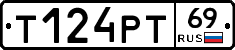 Т124РТ69 - 