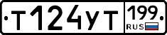 Т124УТ199 - 