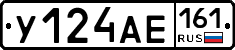 У124АЕ161 - 