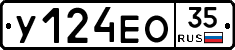 У124ЕО35 - 