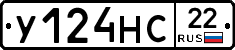 У124НС22 - 