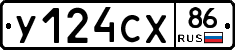 У124СХ86 - 
